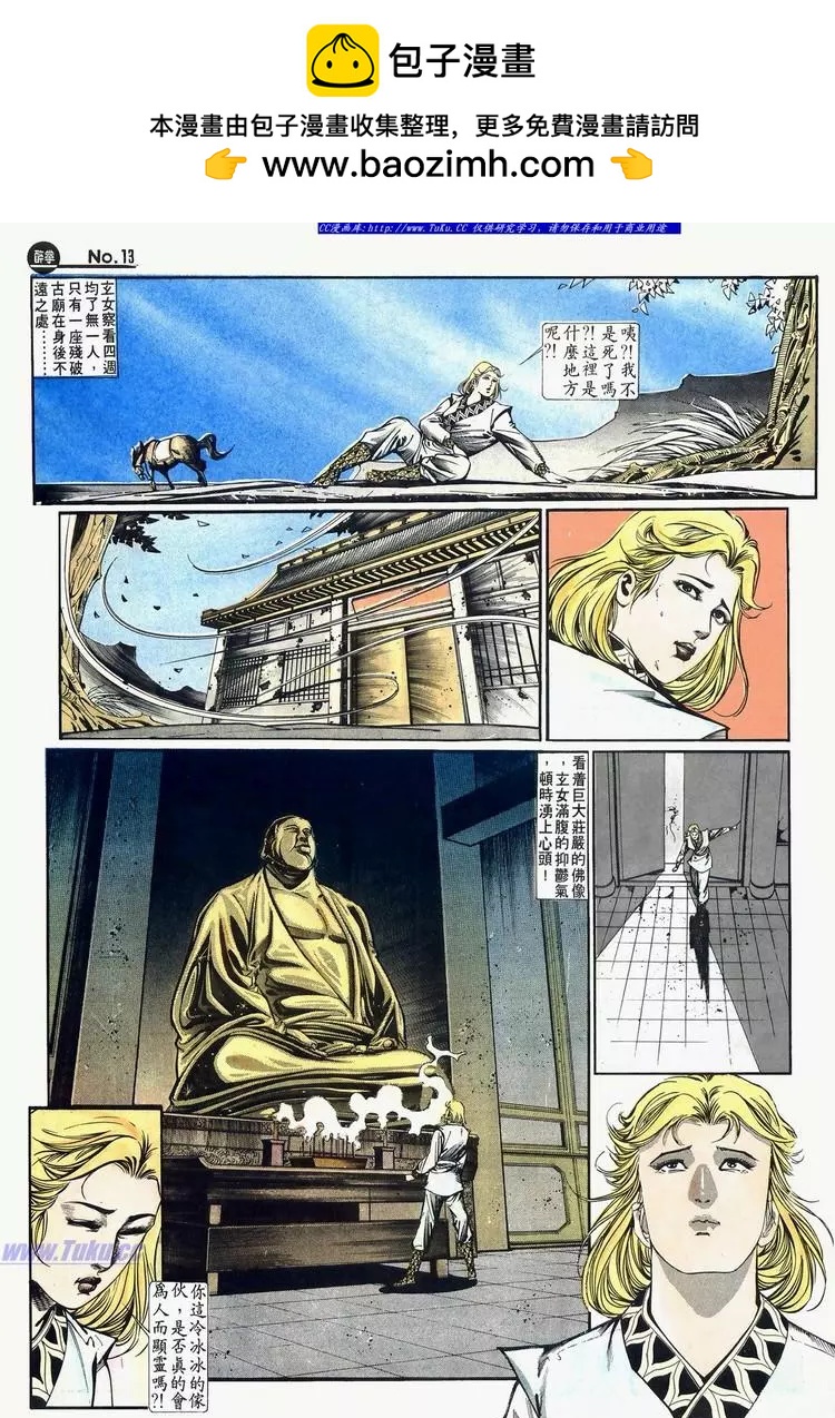 🍴旧著醉拳 第638卷 第13页