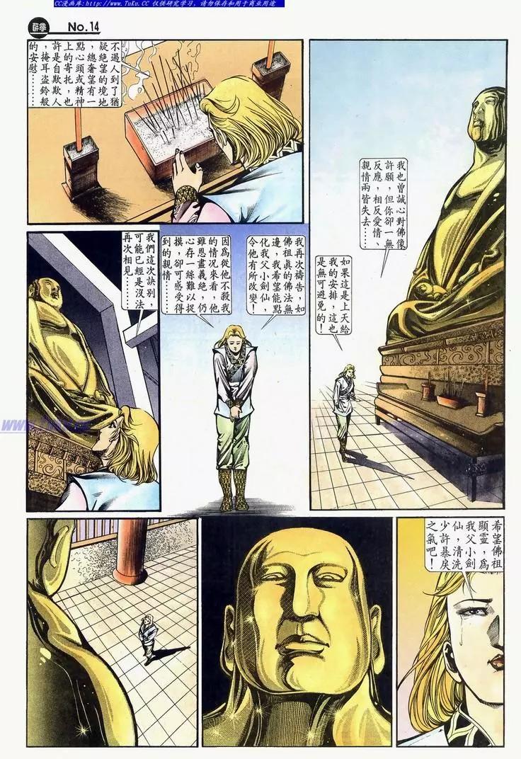 🍴旧著醉拳 第638卷 第14页