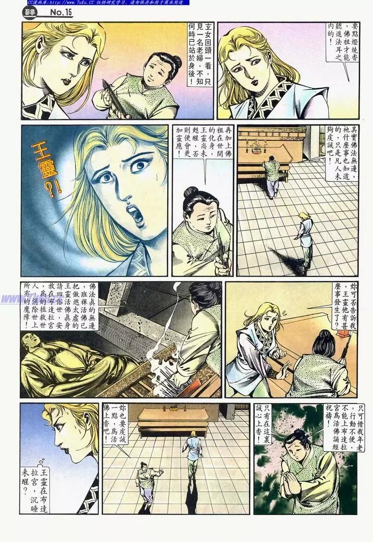 🍴旧著醉拳 第638卷 第15页