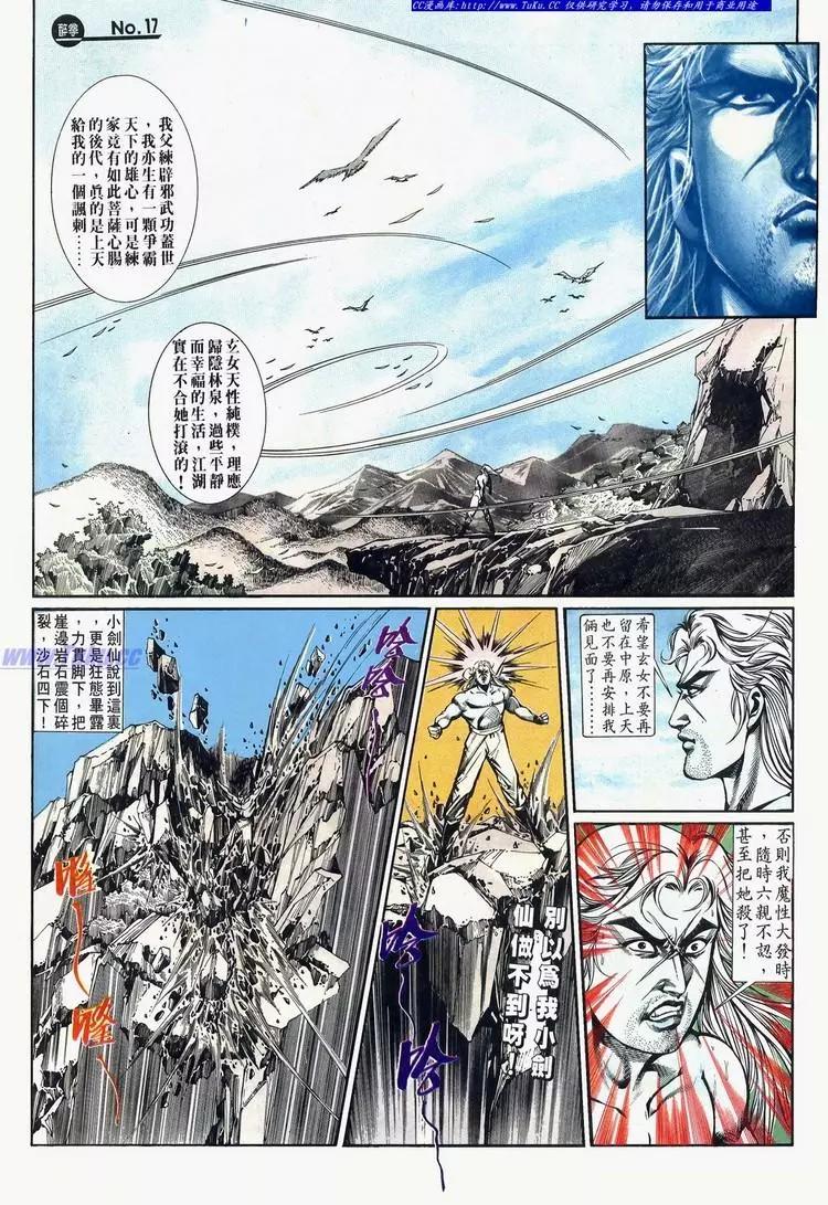 🍴旧著醉拳 第638卷 第17页
