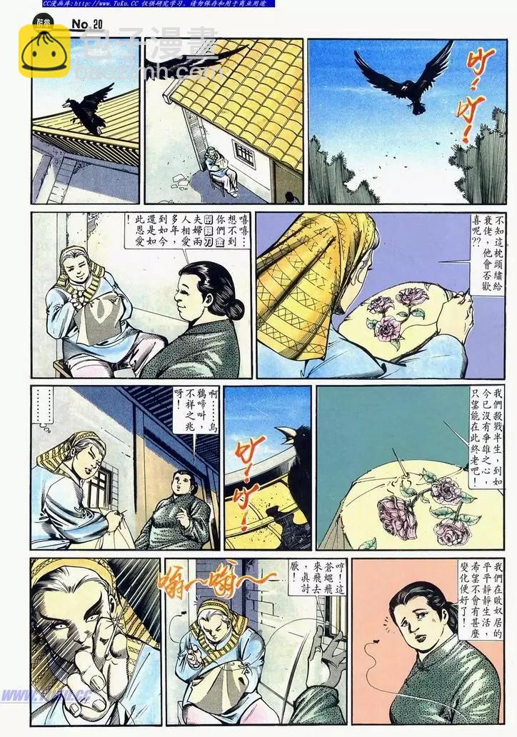 🍴旧著醉拳 第638卷 第20页