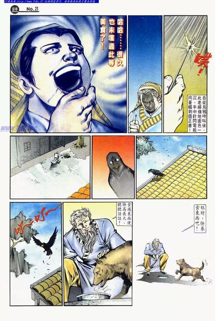 🍴旧著醉拳 第638卷 第21页