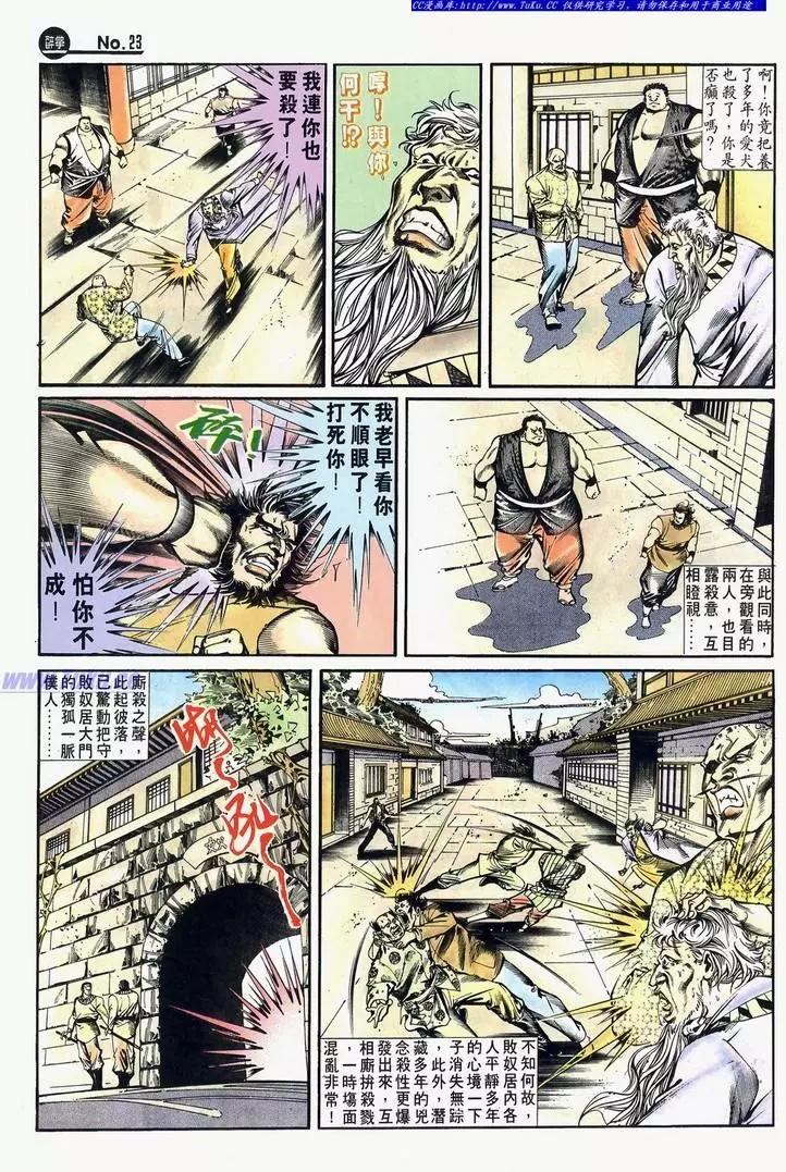 🍴旧著醉拳 第638卷 第23页