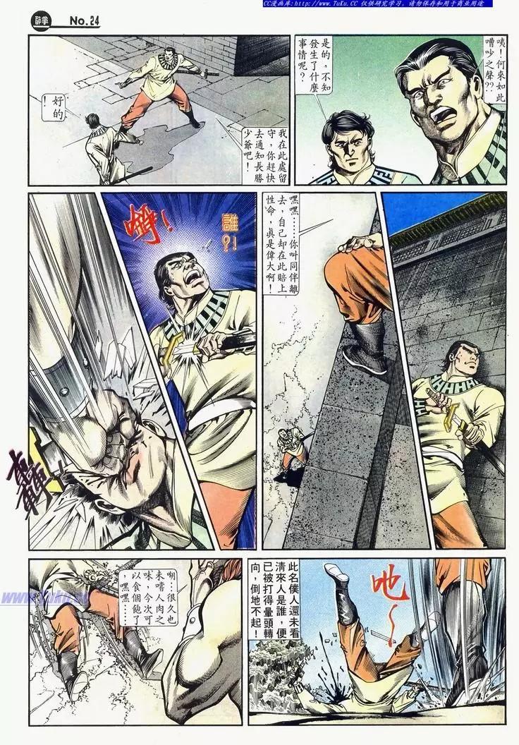 🍴旧著醉拳 第638卷 第24页