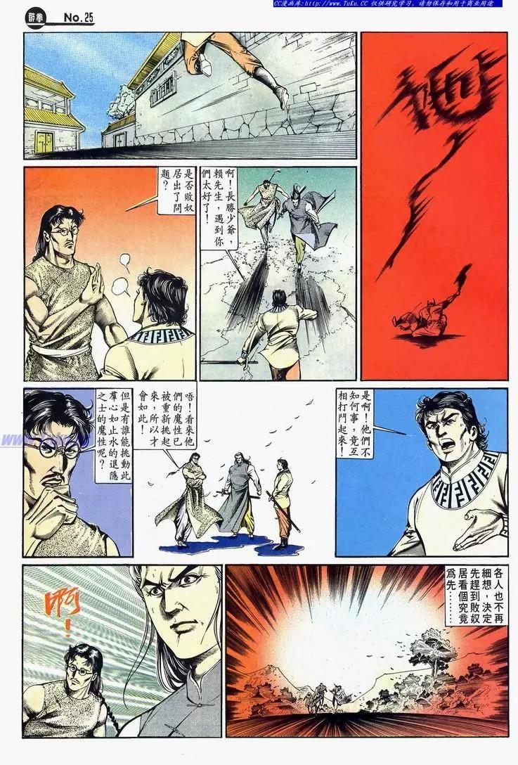 🍴旧著醉拳 第638卷 第25页