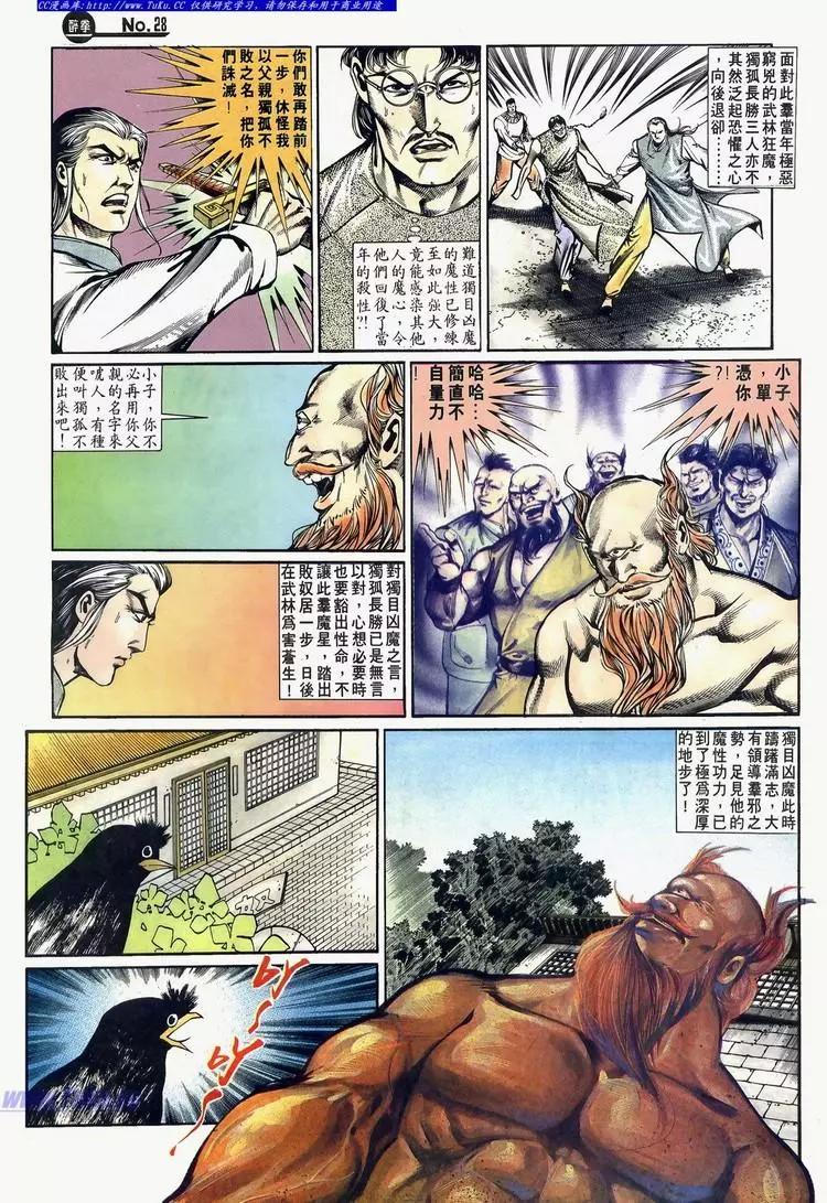 🍴旧著醉拳 第638卷 第28页