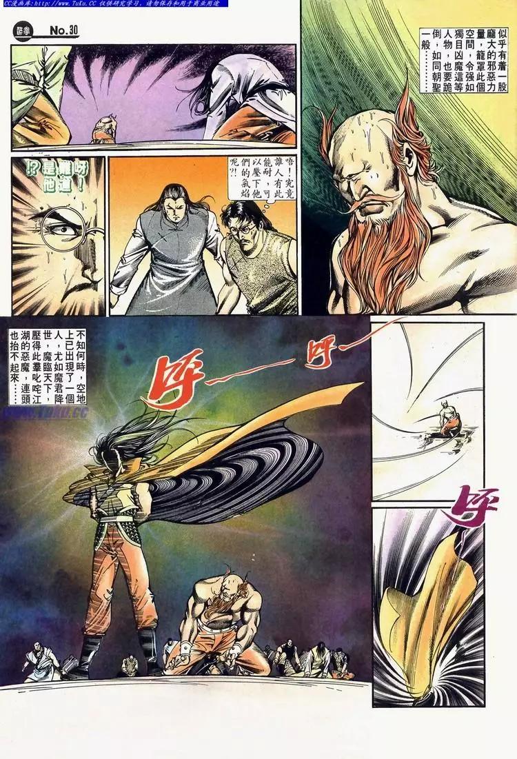 🍴旧著醉拳 第638卷 第30页