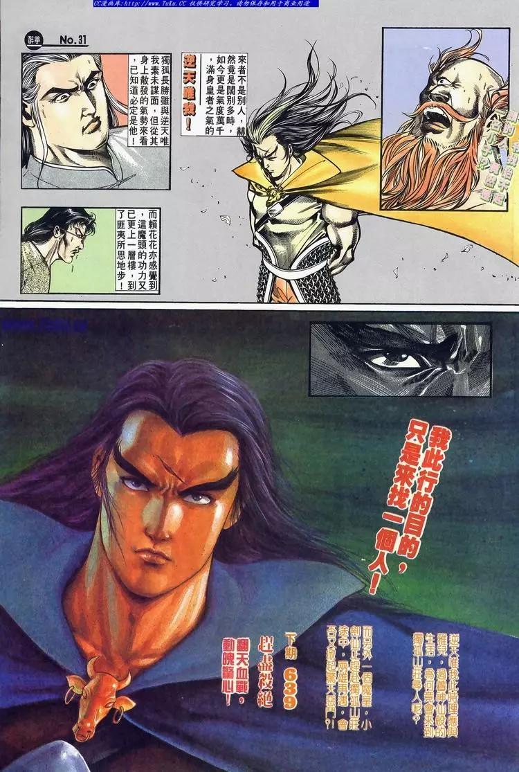 🍴旧著醉拳 第638卷 第31页