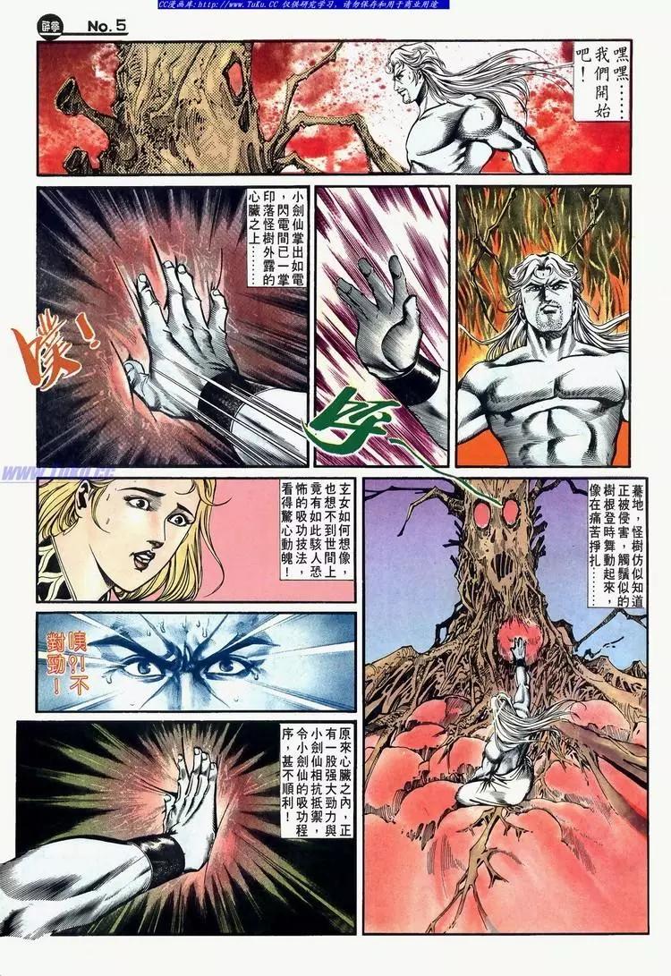 🍴旧著醉拳 第638卷 第5页