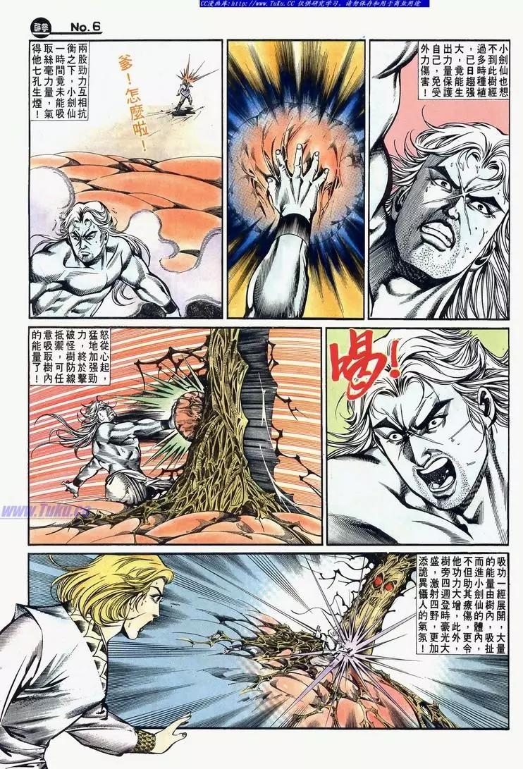 🍴旧著醉拳 第638卷 第6页