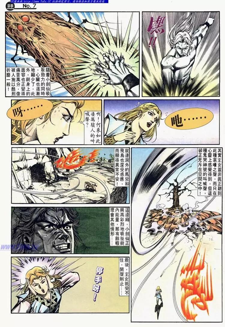 🍴旧著醉拳 第638卷 第7页