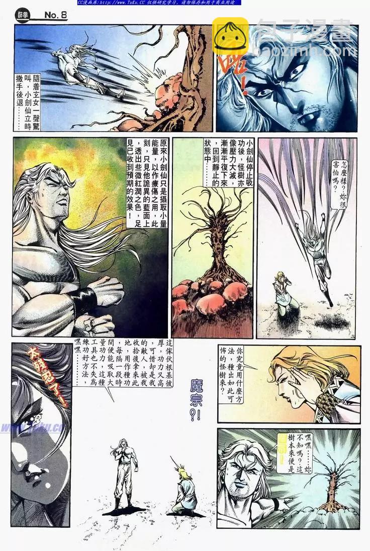 🍴旧著醉拳 第638卷 第8页