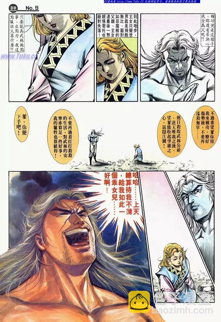 🍴旧著醉拳 第638卷 第9页