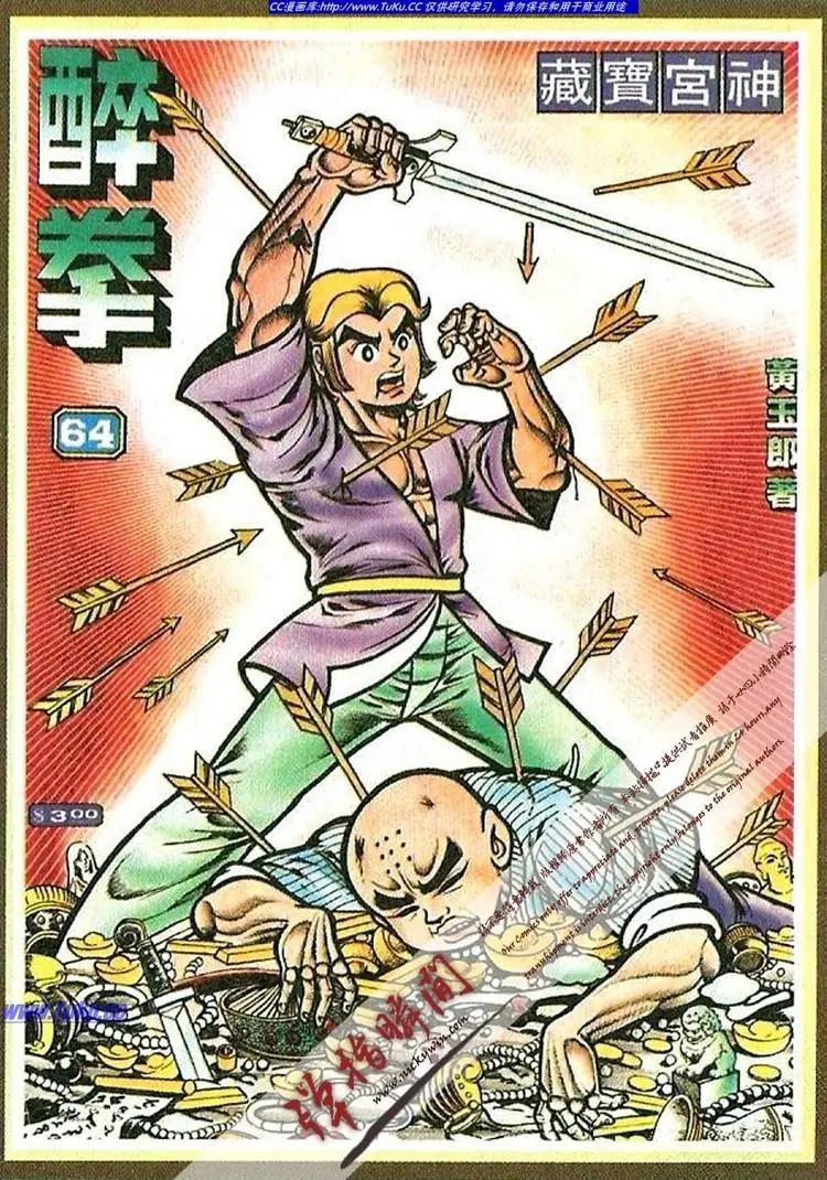 🍴旧著醉拳 第064卷 第1页