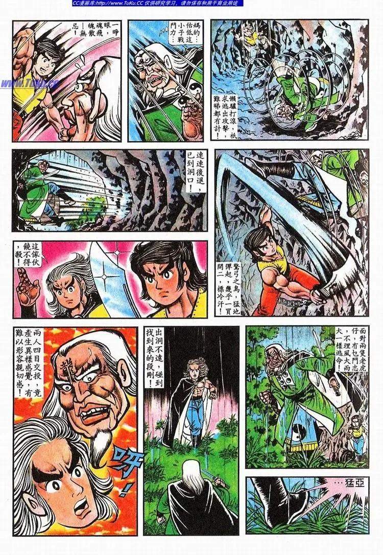 🍴旧著醉拳 第064卷 第17页