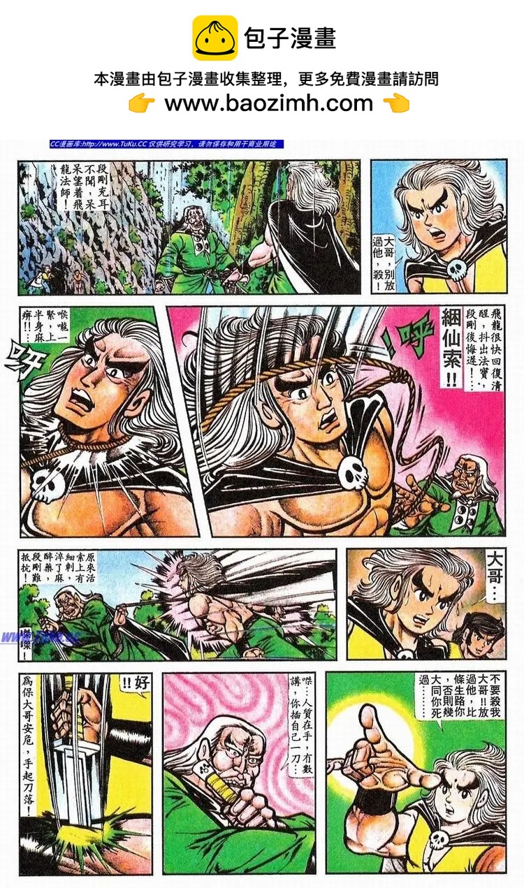🍴旧著醉拳 第064卷 第19页