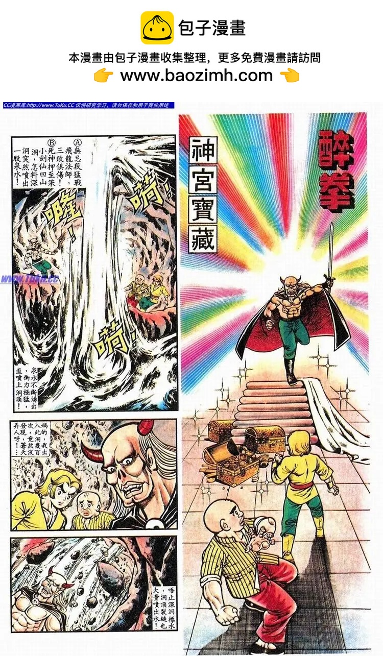 🍴旧著醉拳 第064卷 第2页