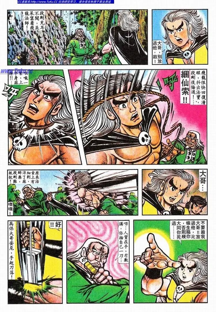 🍴旧著醉拳 第064卷 第20页