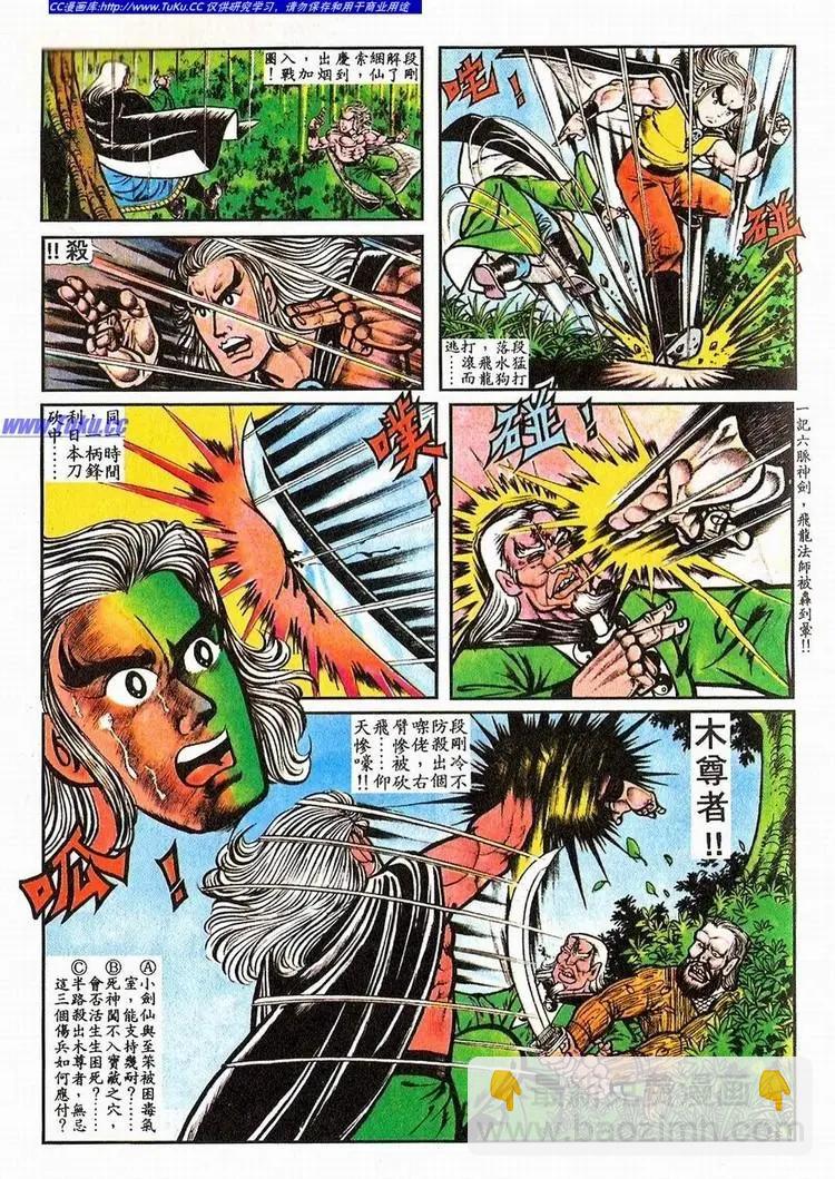 🍴旧著醉拳 第064卷 第21页