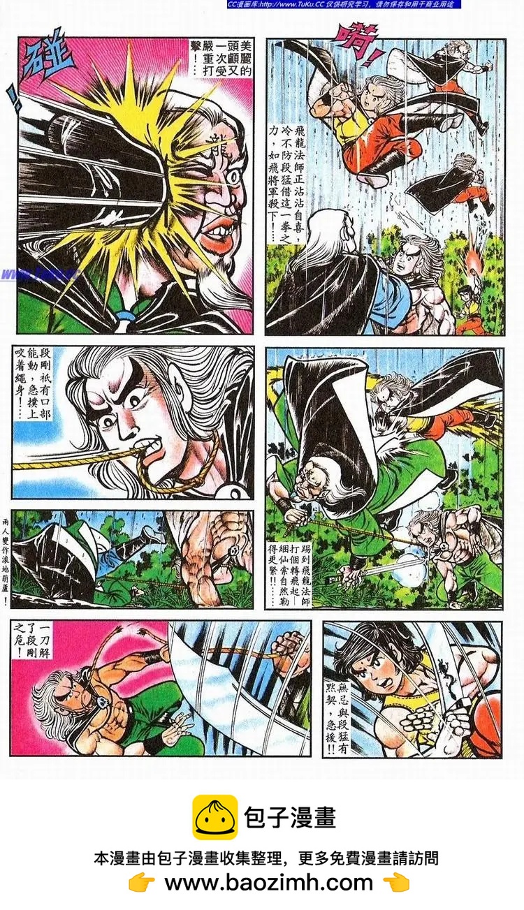 🍴旧著醉拳 第064卷 第22页