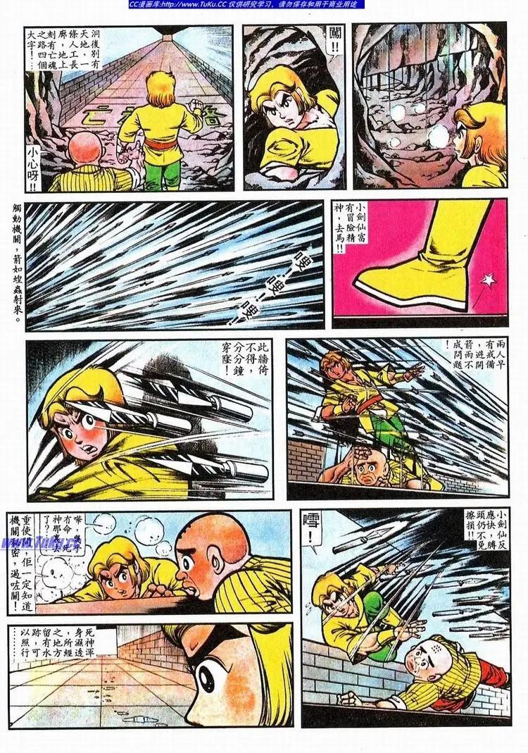 🍴旧著醉拳 第064卷 第8页