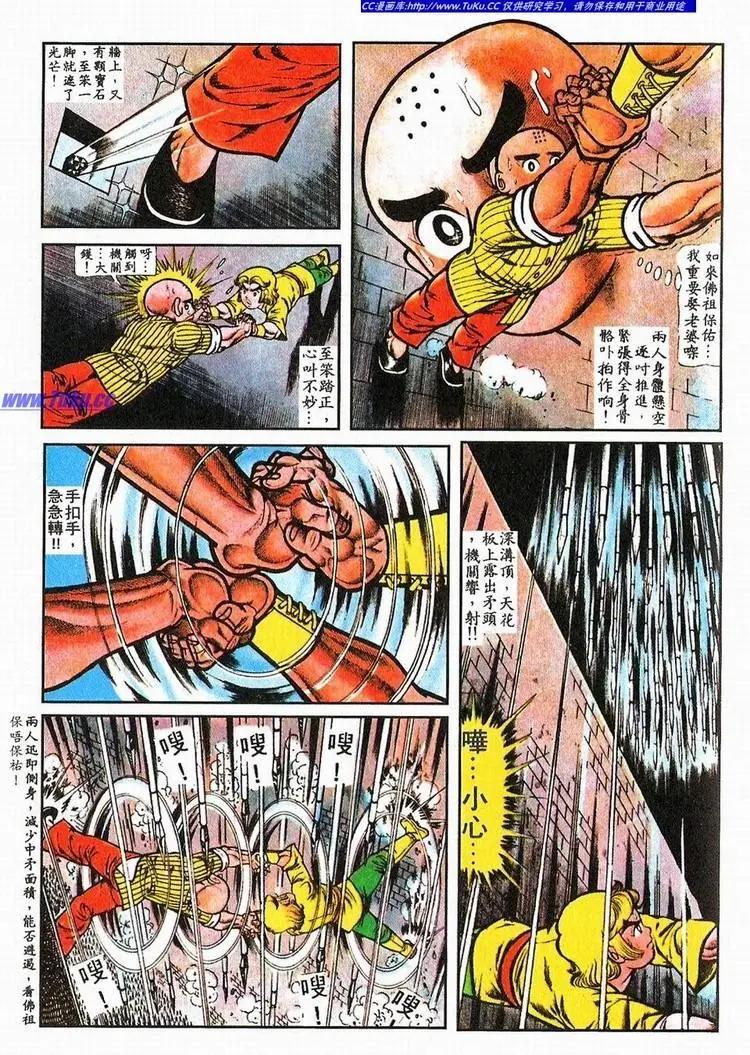 🍴旧著醉拳 第064卷 第9页