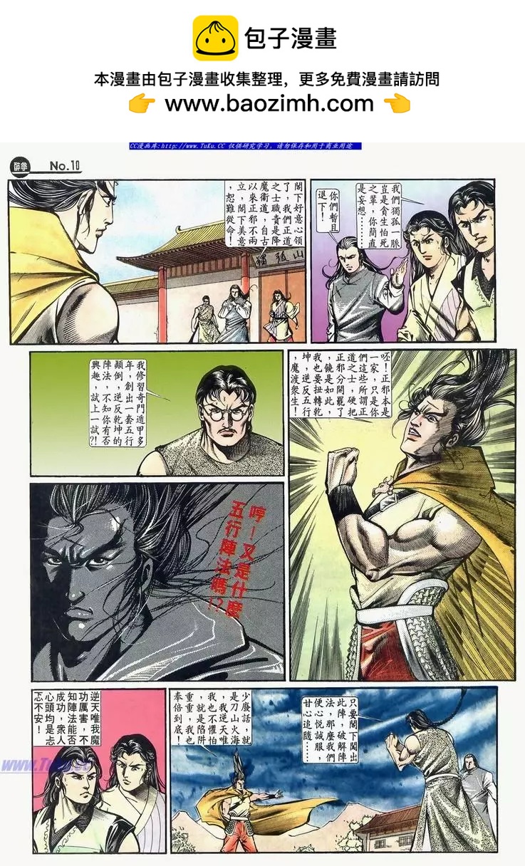 🍴旧著醉拳 第640卷 第10页