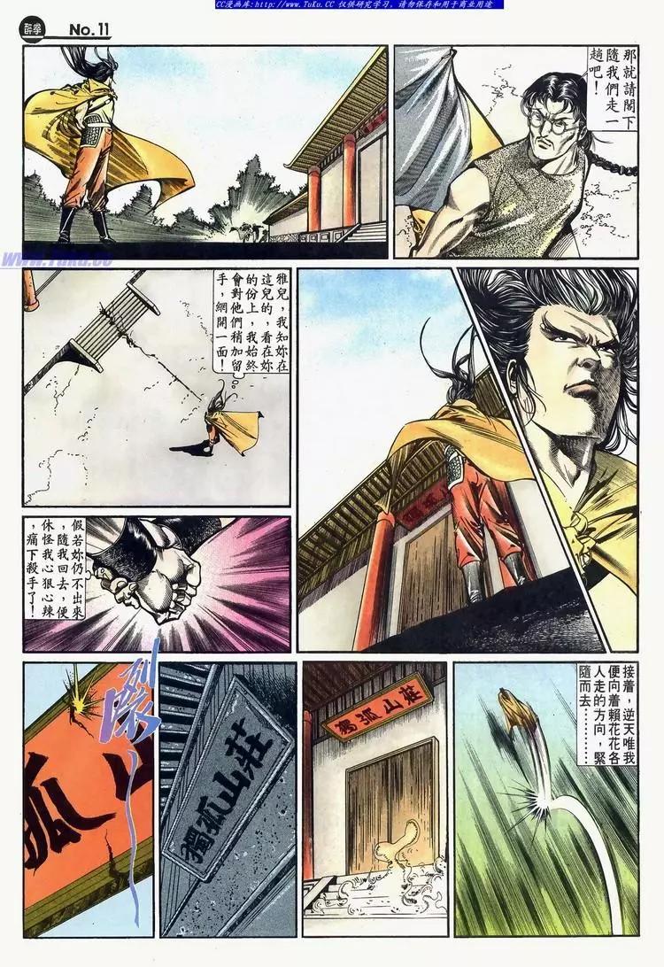 🍴旧著醉拳 第640卷 第11页
