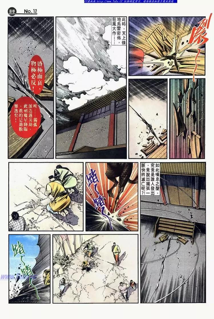 🍴旧著醉拳 第640卷 第12页