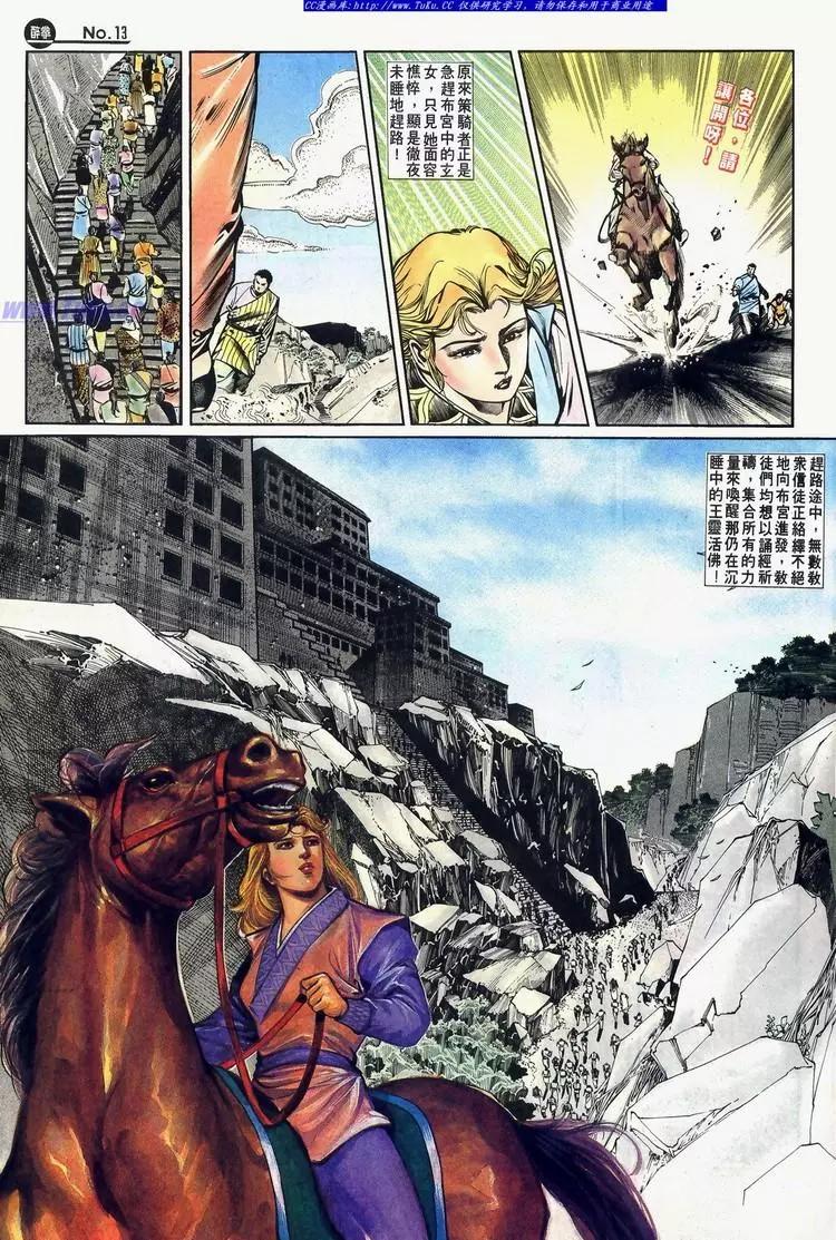 🍴旧著醉拳 第640卷 第13页