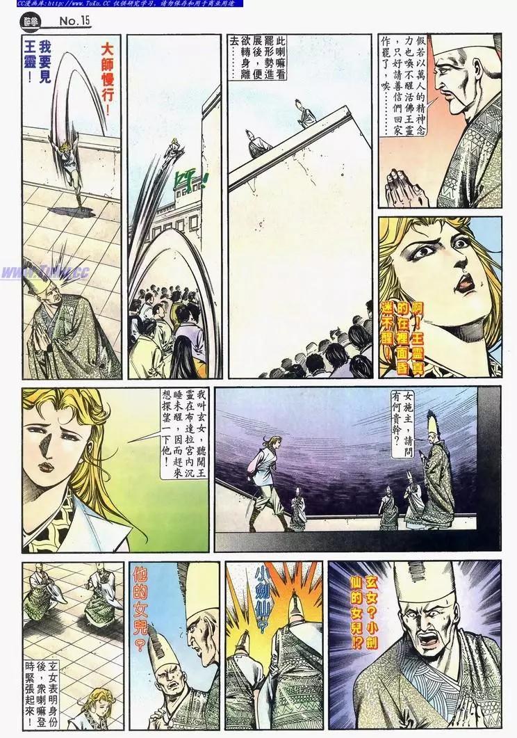 🍴旧著醉拳 第640卷 第15页