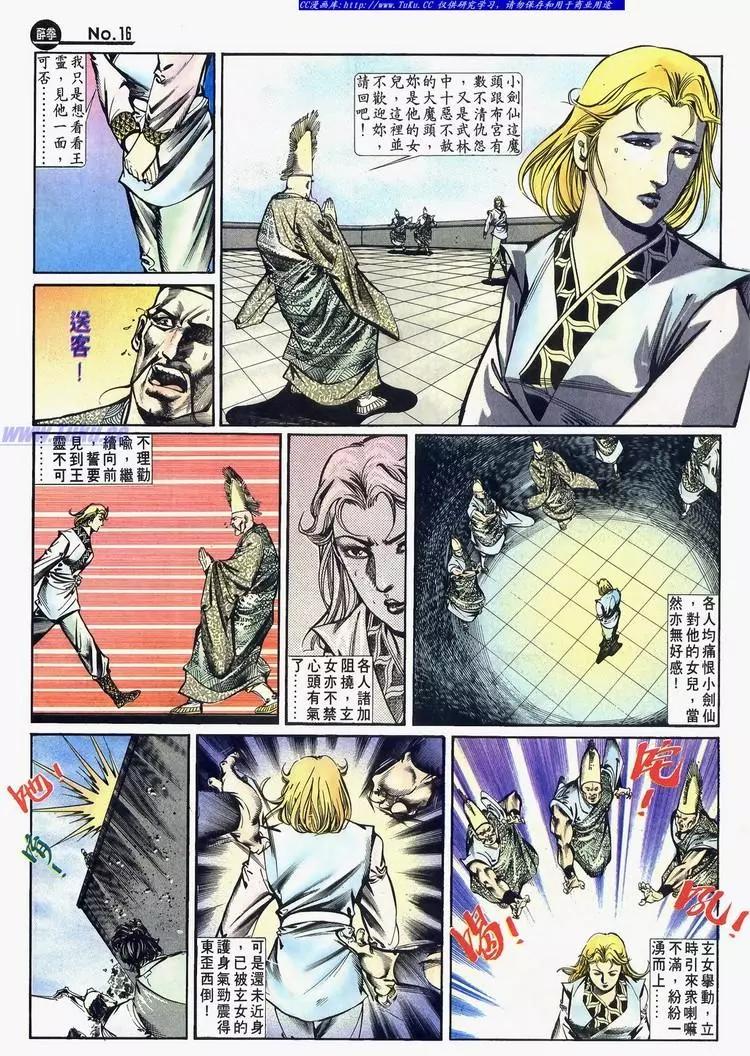 🍴旧著醉拳 第640卷 第16页