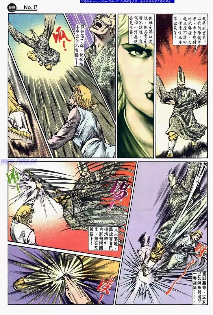 🍴旧著醉拳 第640卷 第17页