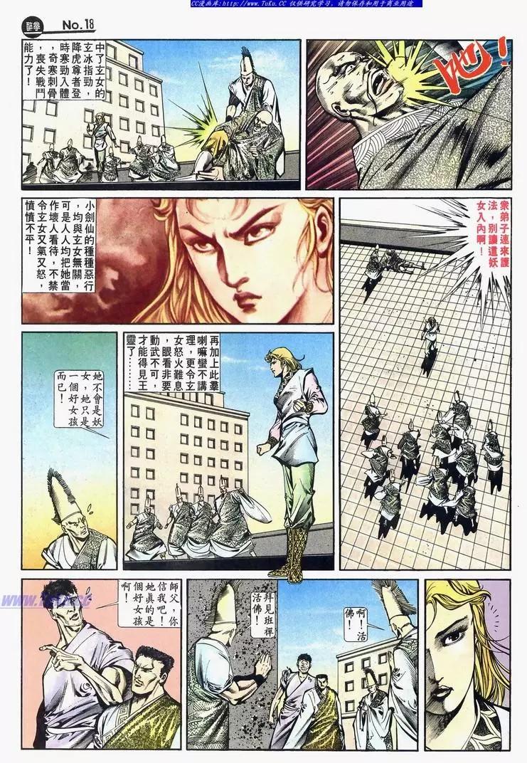 🍴旧著醉拳 第640卷 第18页