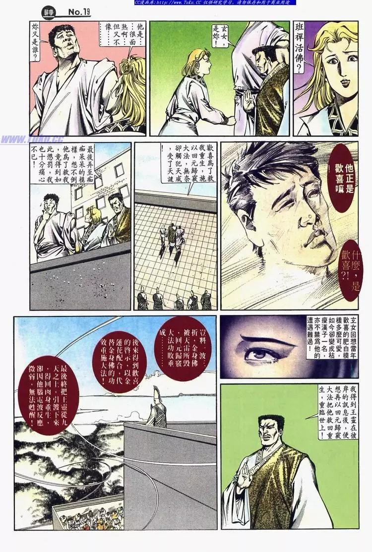 🍴旧著醉拳 第640卷 第19页