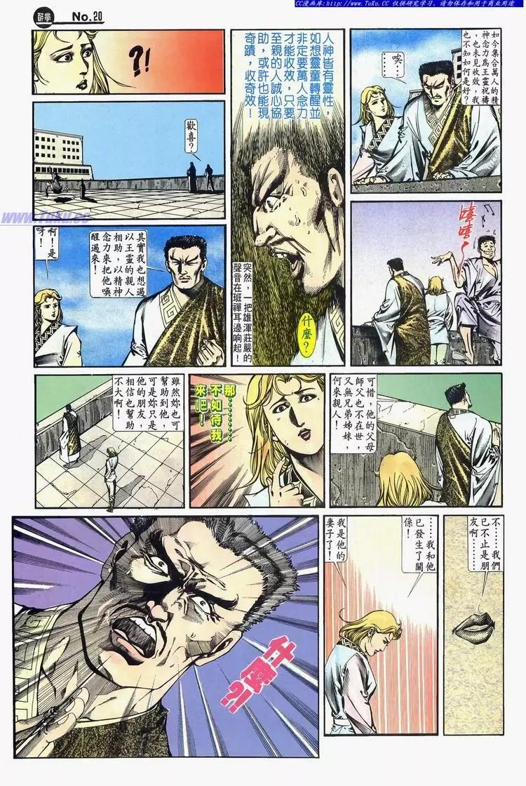 🍴旧著醉拳 第640卷 第20页