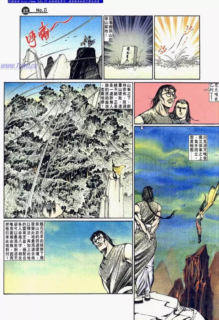 🍴旧著醉拳 第640卷 第21页