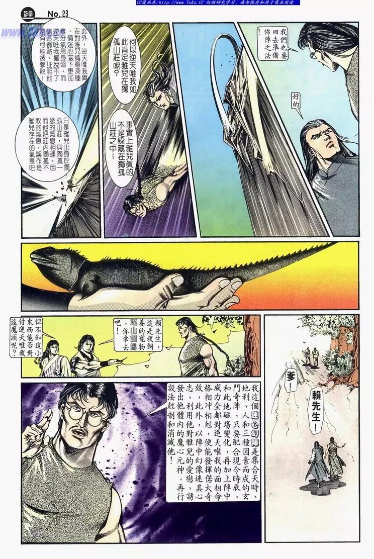 🍴旧著醉拳 第640卷 第23页