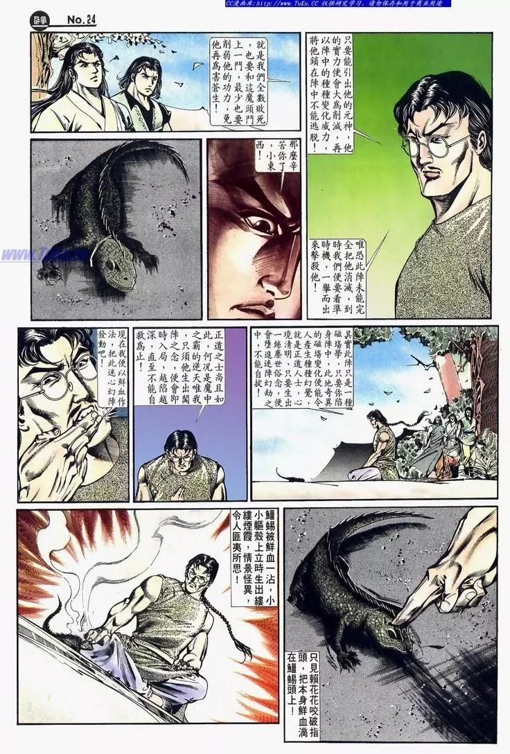 🍴旧著醉拳 第640卷 第24页