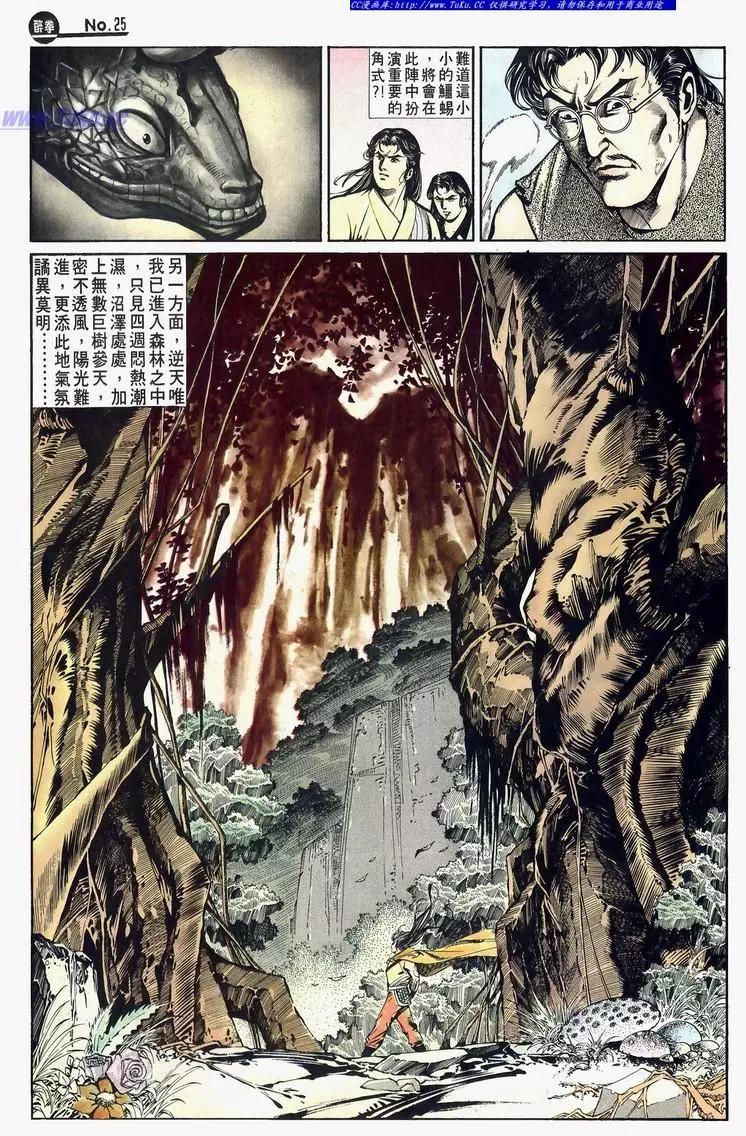 🍴旧著醉拳 第640卷 第25页