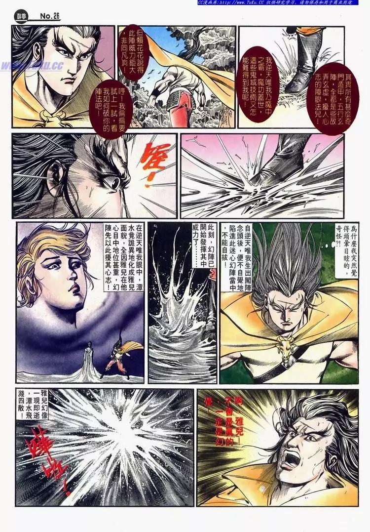 🍴旧著醉拳 第640卷 第26页