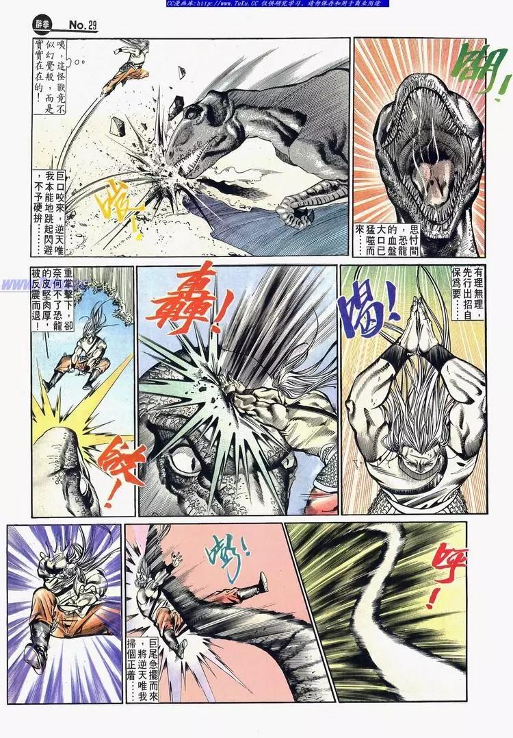 🍴旧著醉拳 第640卷 第29页