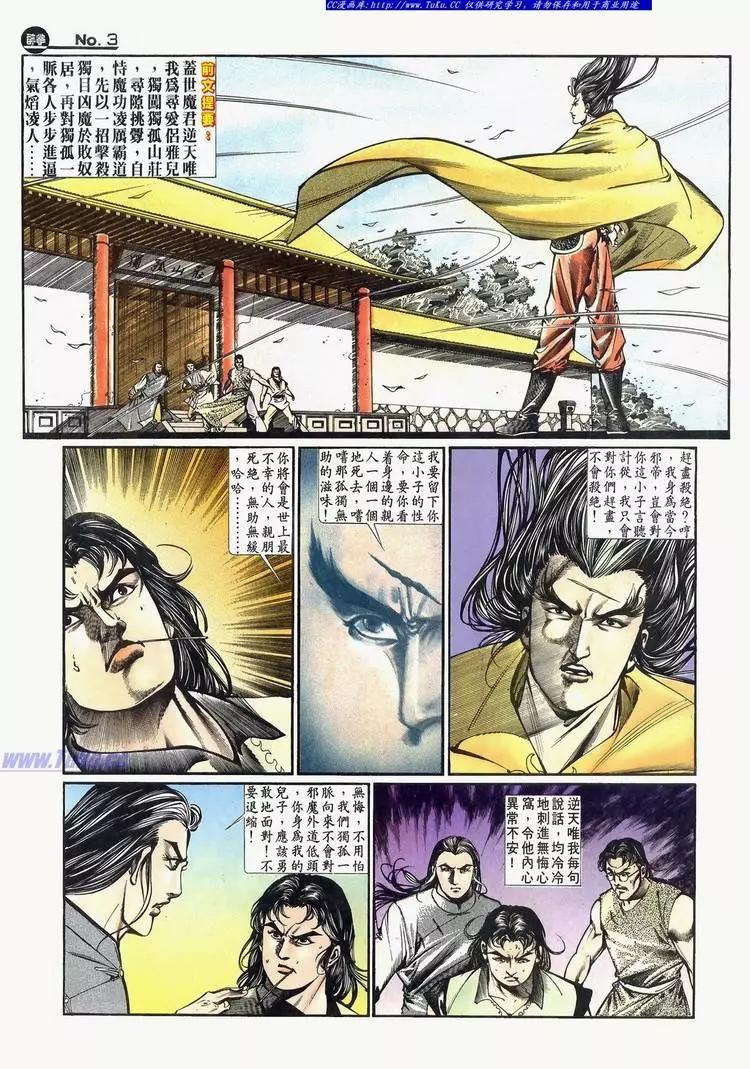 🍴旧著醉拳 第640卷 第3页