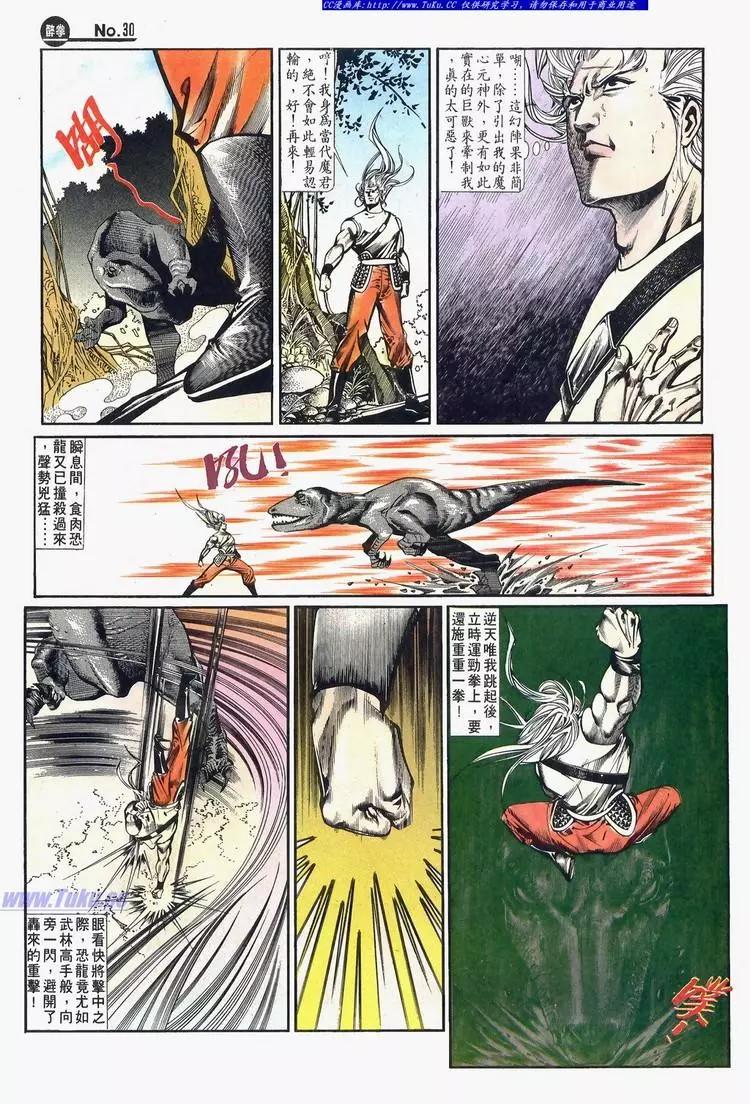 🍴旧著醉拳 第640卷 第30页
