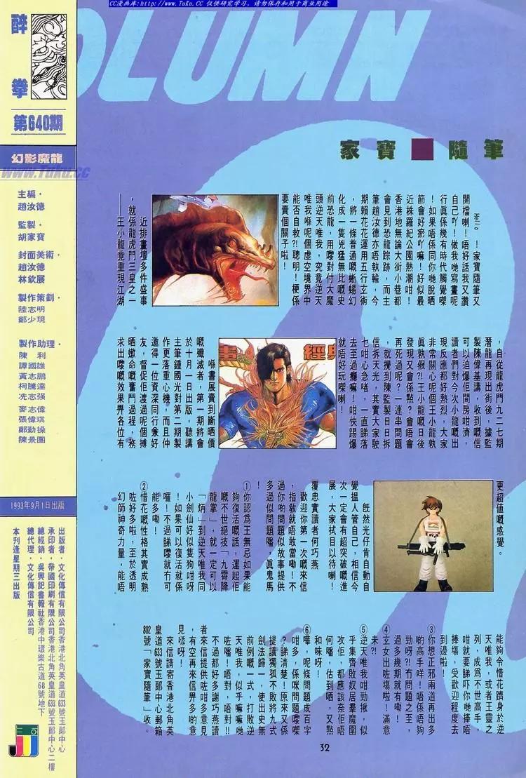 🍴旧著醉拳 第640卷 第32页