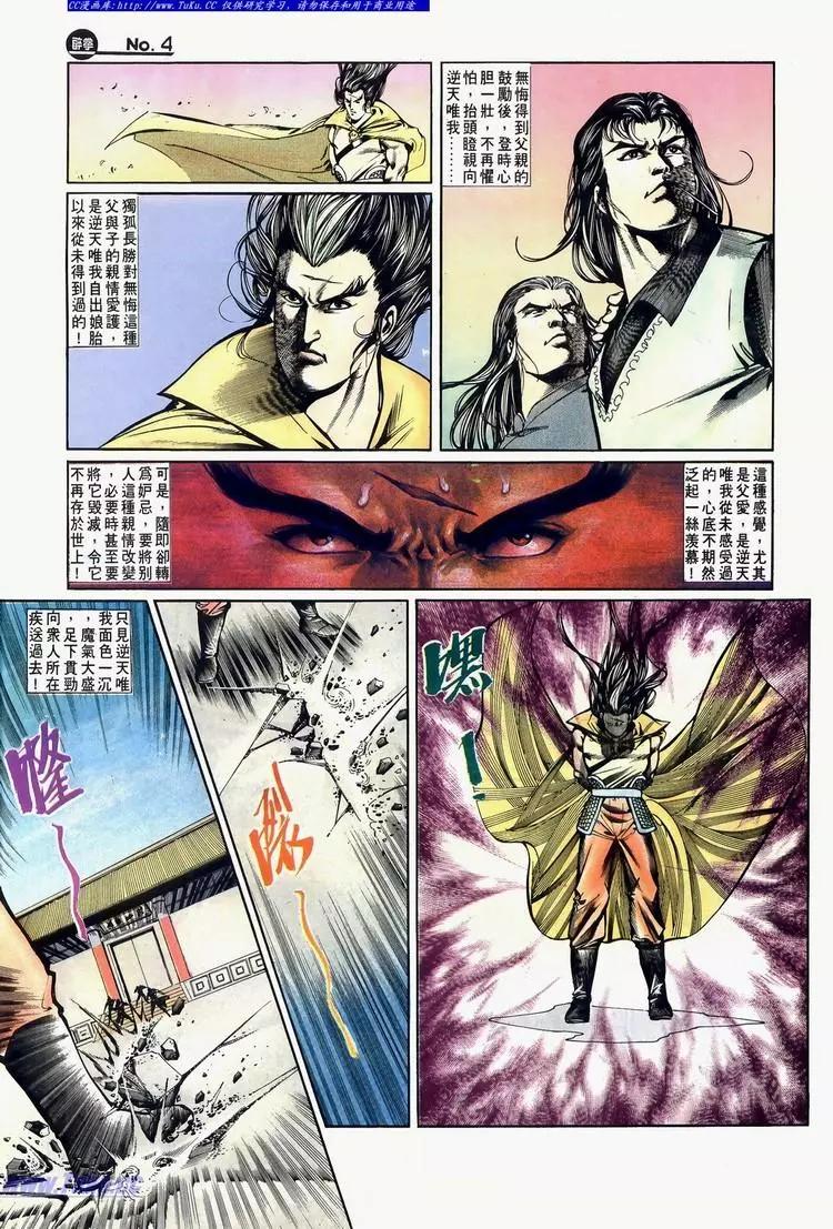🍴旧著醉拳 第640卷 第4页