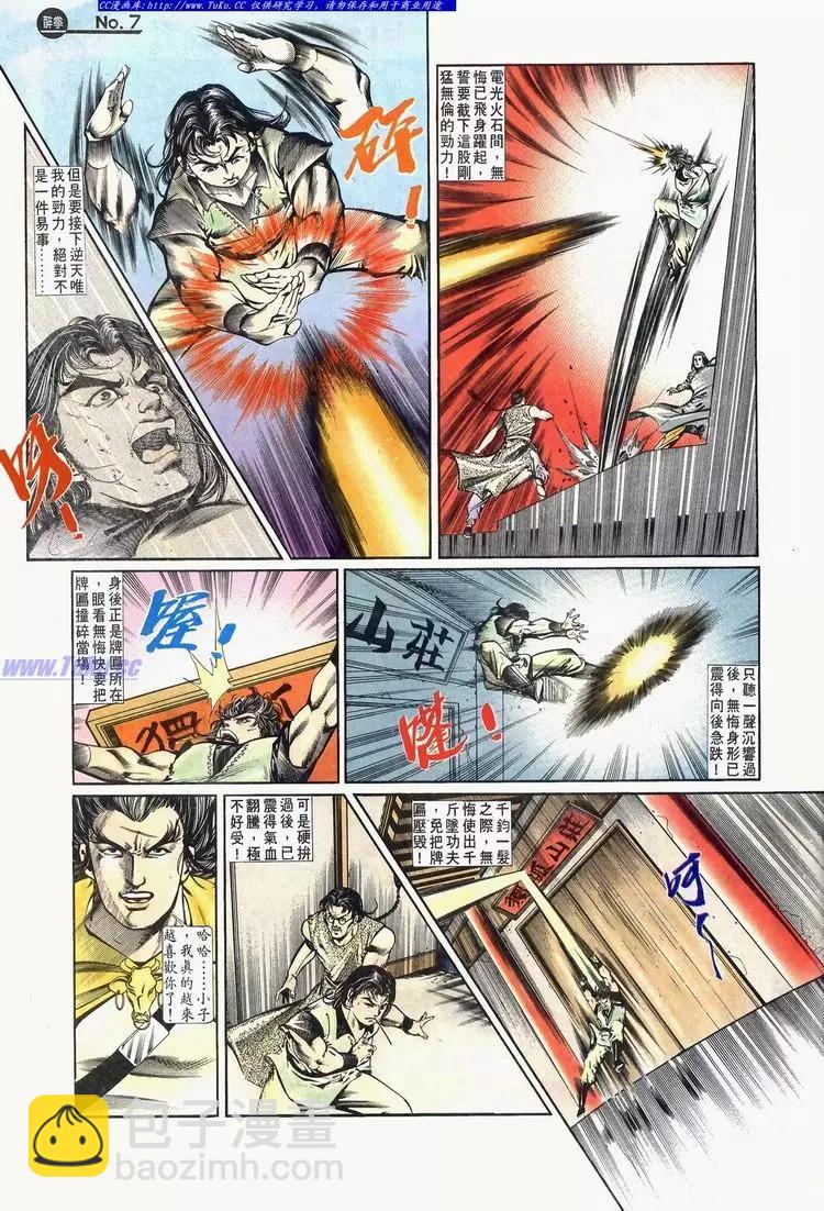 🍴旧著醉拳 第640卷 第7页