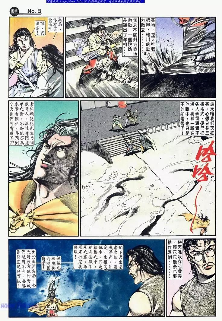 🍴旧著醉拳 第640卷 第8页