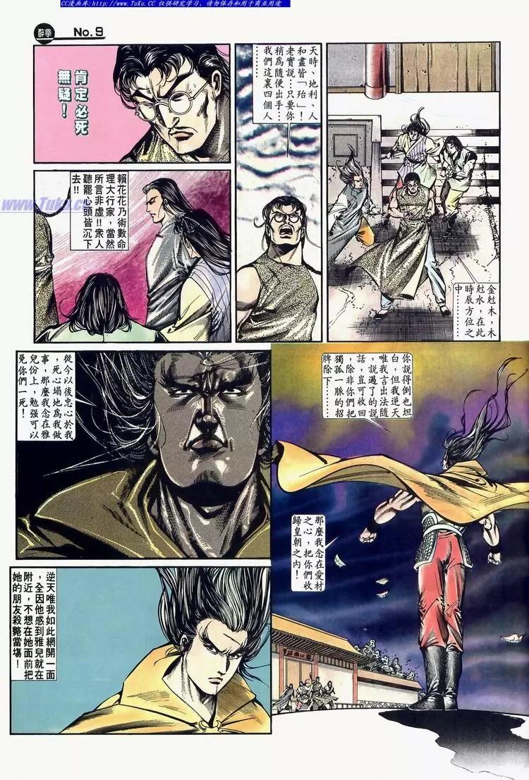🍴旧著醉拳 第640卷 第9页
