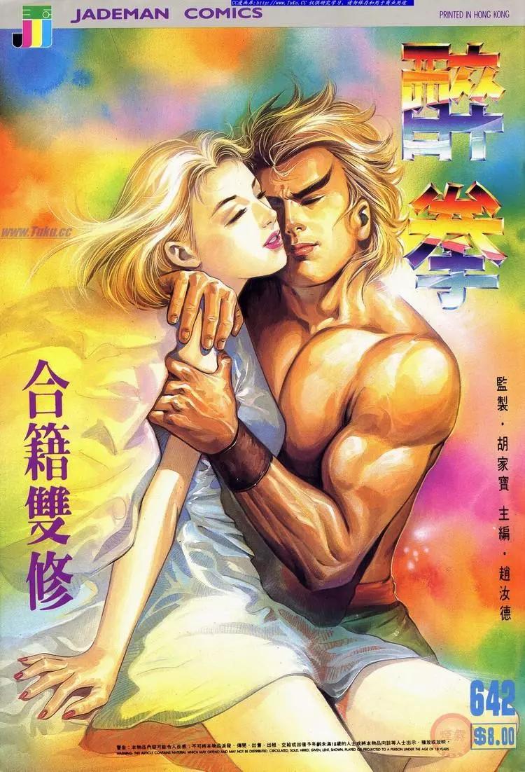 🍴旧著醉拳 第642卷 第1页